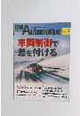 Automotive　2022年12月号　