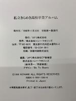 私立きらめき高校卒業アルバム