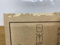 日本性的風俗辞典