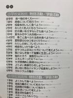 食に関する指導の実際