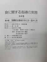食に関する指導の実際
