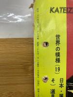 家庭全科 1962年1月号