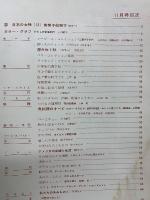 家庭全科　昭和36年11月号