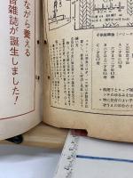 家庭全科　昭和36年11月号