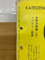家庭全科　昭和36年11月号
