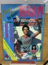 ジャムジャム野球界 1982年4月号