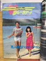 ジャムジャム野球界 1982年4月号