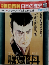 週刊　朝日百科日本の歴史 117