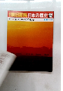 週刊　朝日百科日本の歴史 132
