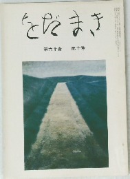 をだまき　60　10