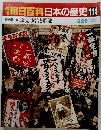 朝日百科日本の歴史　114　