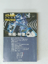中央評論　映画・映像と私