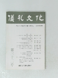 儀礼文化　2003年3月20日