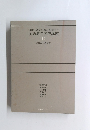 国語教育実践講座　17　総目次 総索引