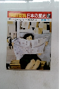 朝日百科日本の歴史129　現代8女から男たちへ自立と共生に向かって