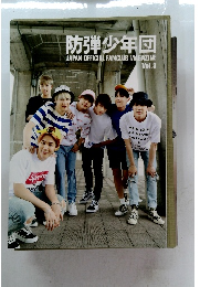 防弾少年団 JAPAN OFFICIAL FANCLUB MAGAZINE Vol.3