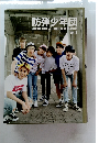 防弾少年団 JAPAN OFFICIAL FANCLUB MAGAZINE Vol.3