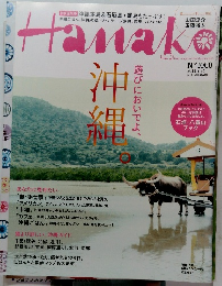 Hanako 2014年7月24日号　