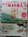 Hanako 2014年7月24日号　