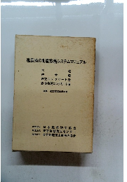 建築物の耐震診断システムマニュアル