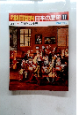 朝日百科日本の歴史　77