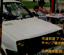 ブルーガイド・ムック 21　Mycar　Camping
