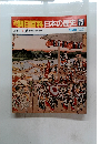 朝日百科　日本の歴史　75　