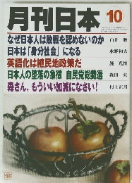 月刊日本10