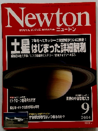 Newton　2004年9月号　