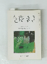 をだまき　昭和63年2月号