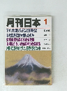 月刊日本 1　