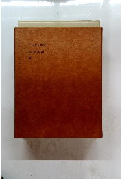 さざなみ軍記集金旅行