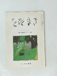 をだまき　昭和63年7月号