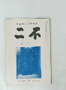 學園新と新維和昭 二不 8