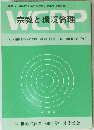 宗教と環境倫理 1992/東京