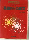 フォーカス 力のつく 英語の構文 136