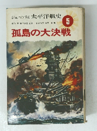 孤島の大決戦 6