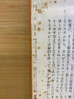 ジャムジャム野球界　1982年5月号