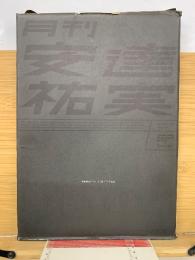 月刊　安達祐実Special