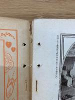 歴史写真　昭和5年10月号　