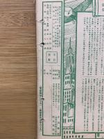 歴史写真　昭和5年10月号　