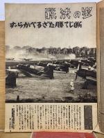 写真週報　第289号