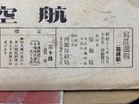 写真週報　第289号