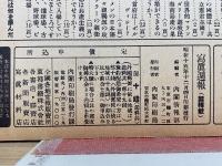 写真週報　第146号