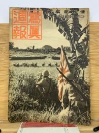 写真週報　第147号