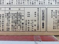 写真週報　第147号