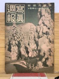 写真週報　148号