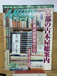 アミューズ 1998年4月22日号