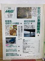 アミューズ 1998年4月22日号