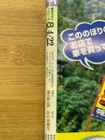 アミューズ 1998年4月22日号